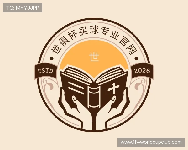 知道世俱杯买球专业官网